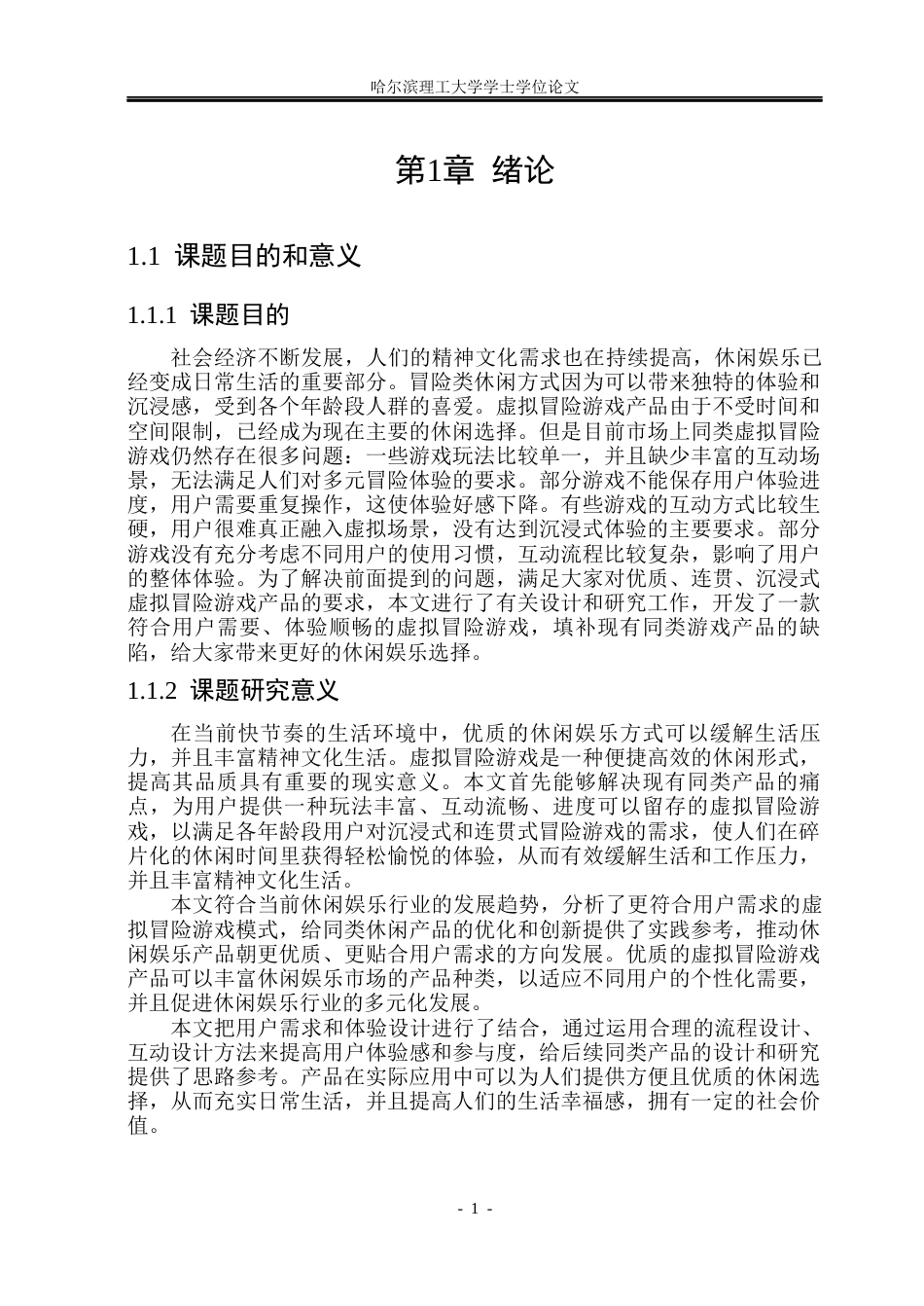 26年WP计算机科学与技术 基于游戏引擎的3D RPG冒险游戏的设计与实现1.82-AI23.51(34426字).docx_第8页