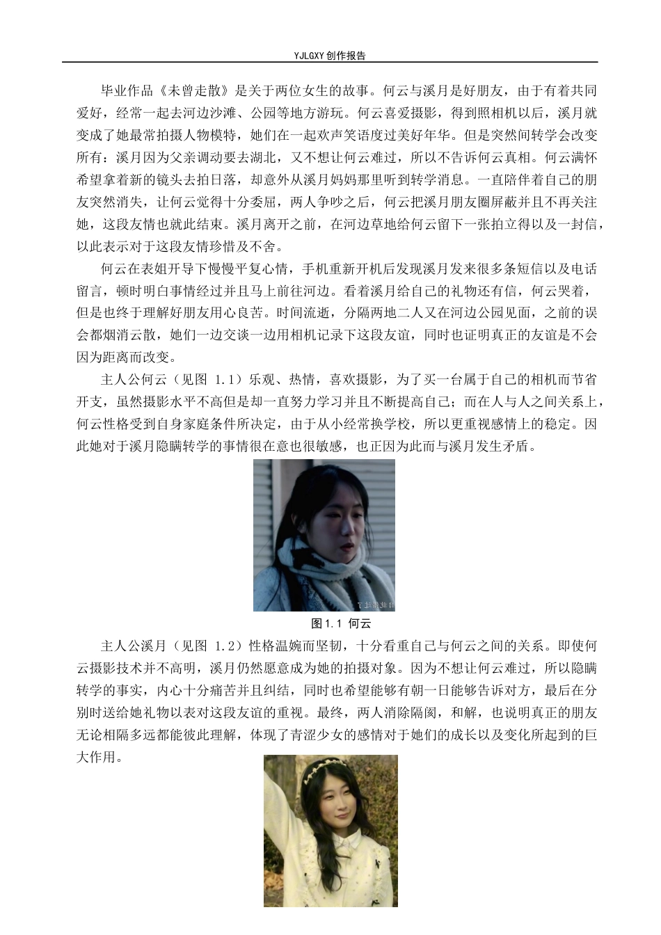 26年WP广播电视编导 毕业作品《未曾走散》中长镜头对影片叙事的作用阐述2.02-AI27.66(31208字).docx_第7页