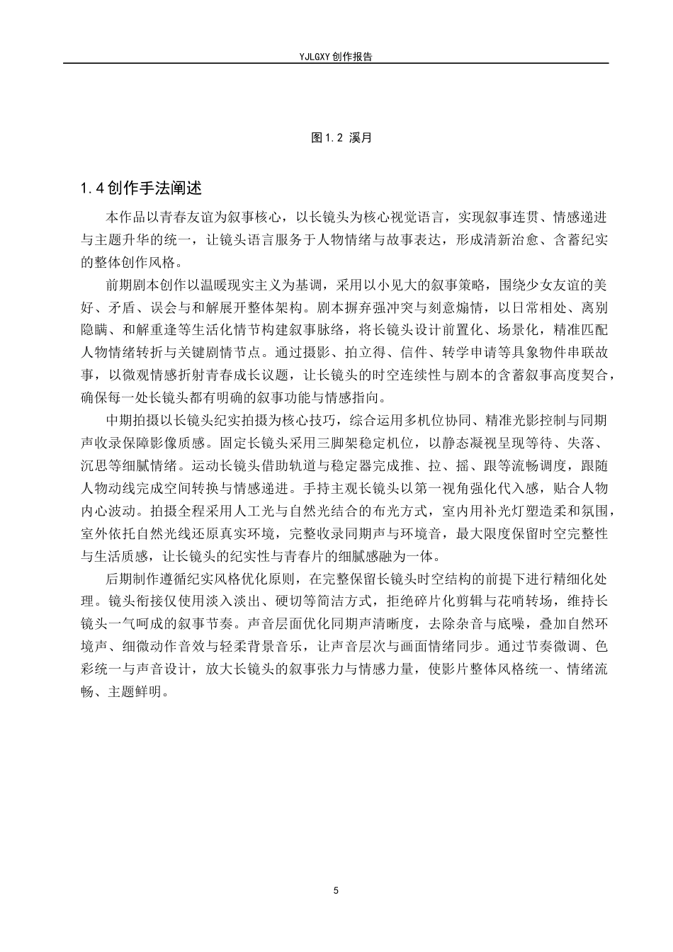 26年WP广播电视编导 毕业作品《未曾走散》中长镜头对影片叙事的作用阐述2.02-AI27.66(31208字).docx_第8页