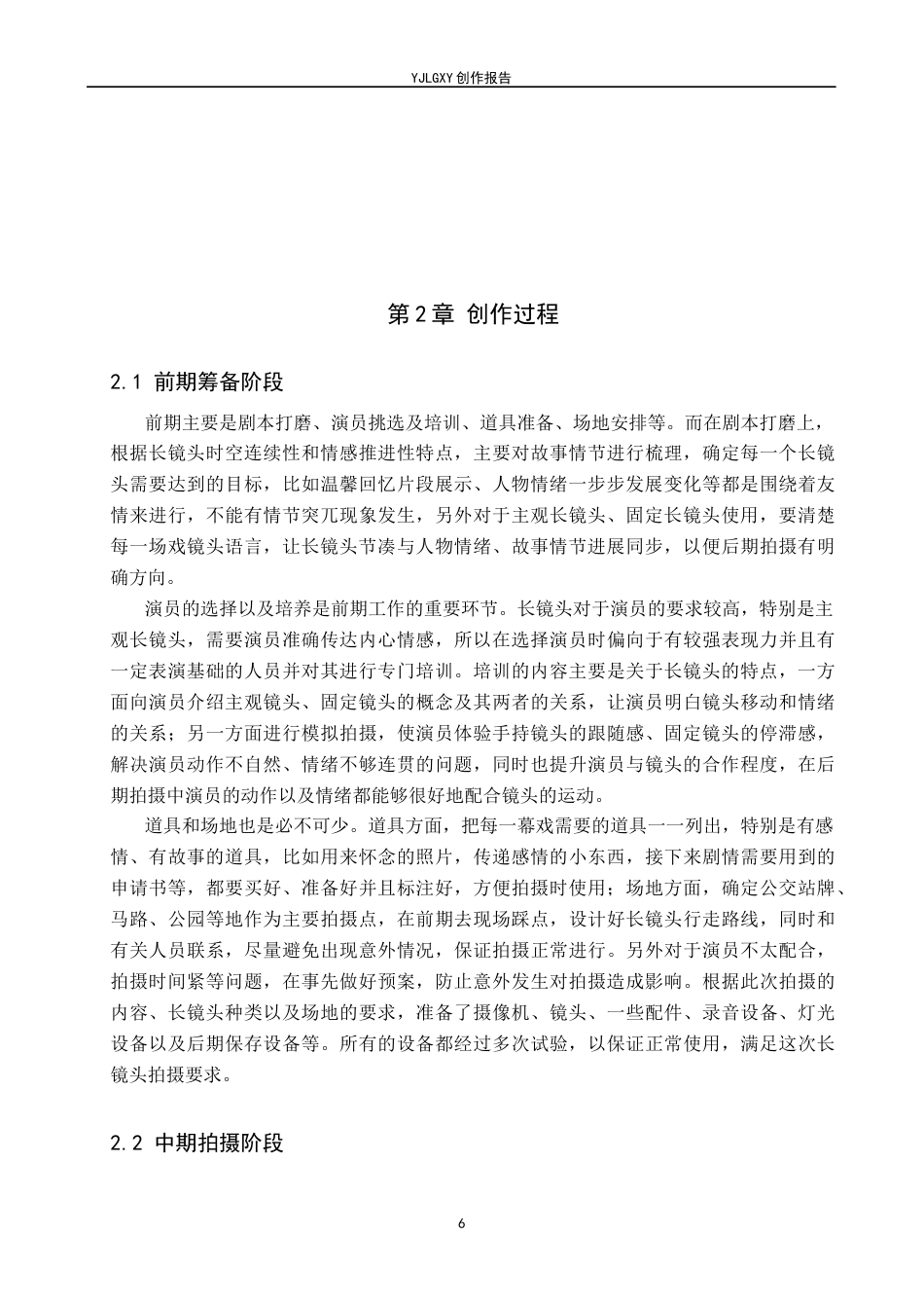 26年WP广播电视编导 毕业作品《未曾走散》中长镜头对影片叙事的作用阐述2.02-AI27.66(31208字).docx_第9页