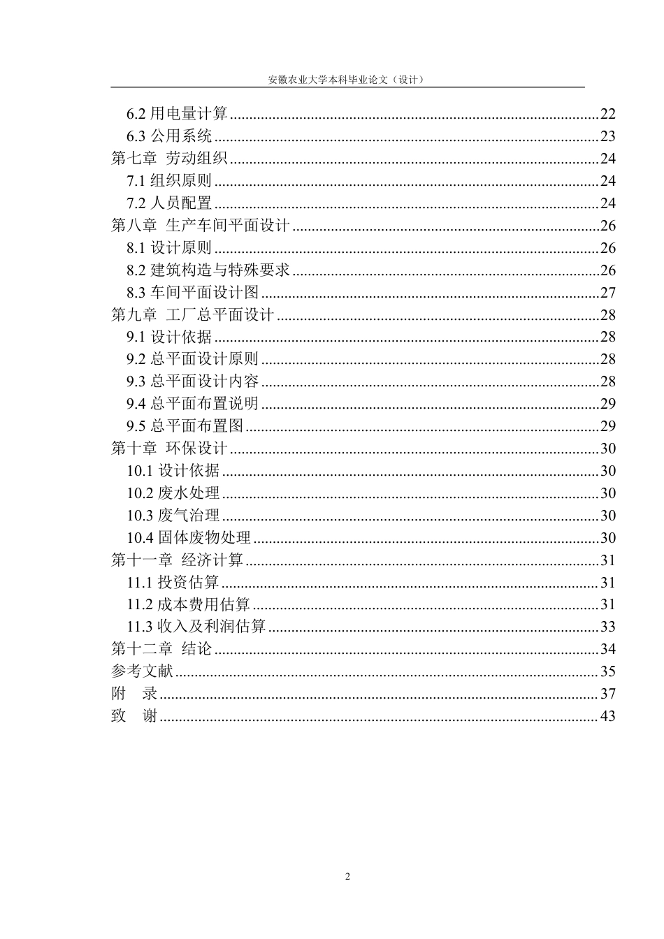 26年WP食品质量与安全 年产1000吨太原酱肘花工厂设计21.46-AI通过-约21795字符.pdf_第3页