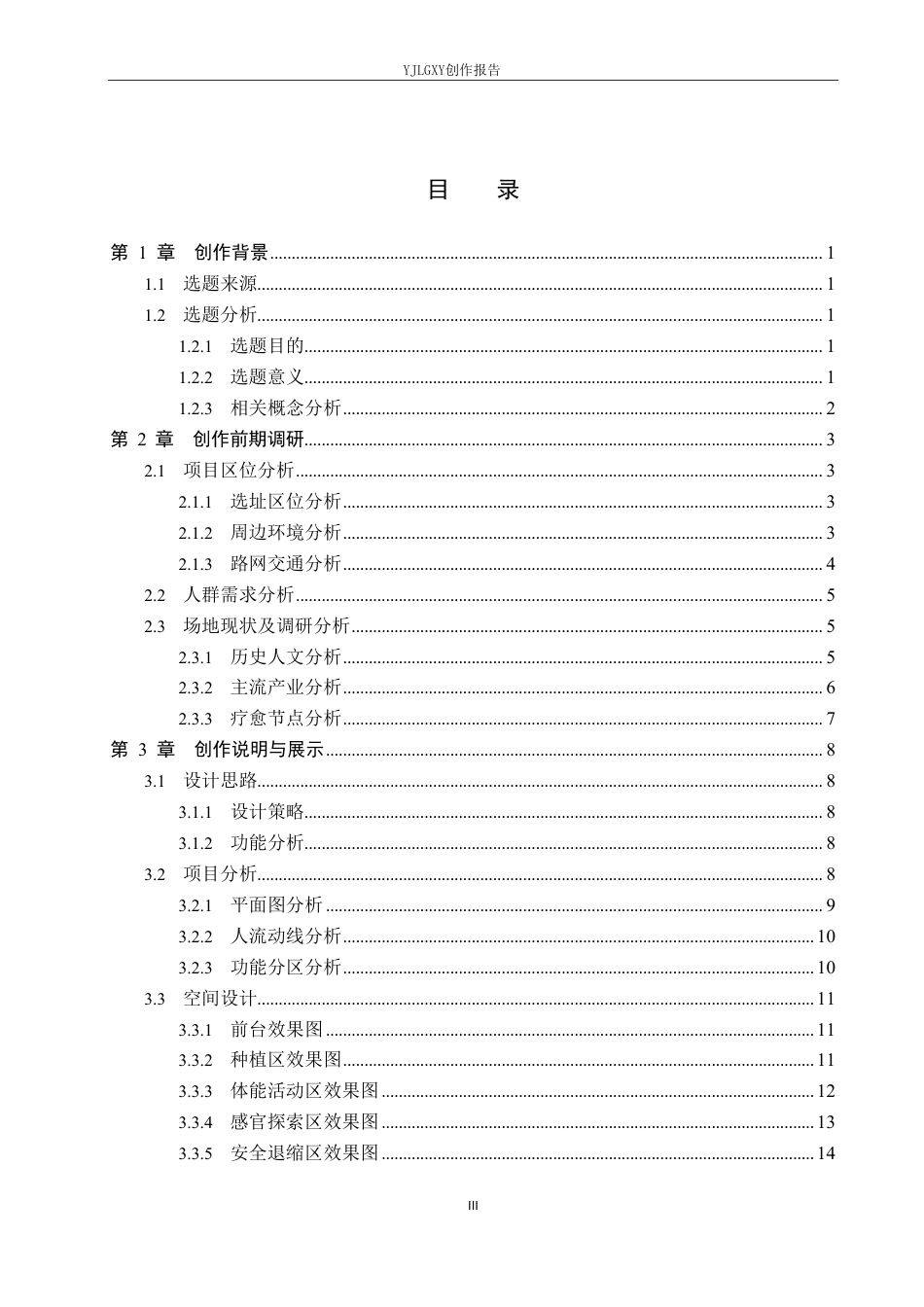 26年WP环境设计 可持续性发展下针对自闭症儿童群体的乐园空间设计1.49-AI5.66-约10744字符.pdf_第3页