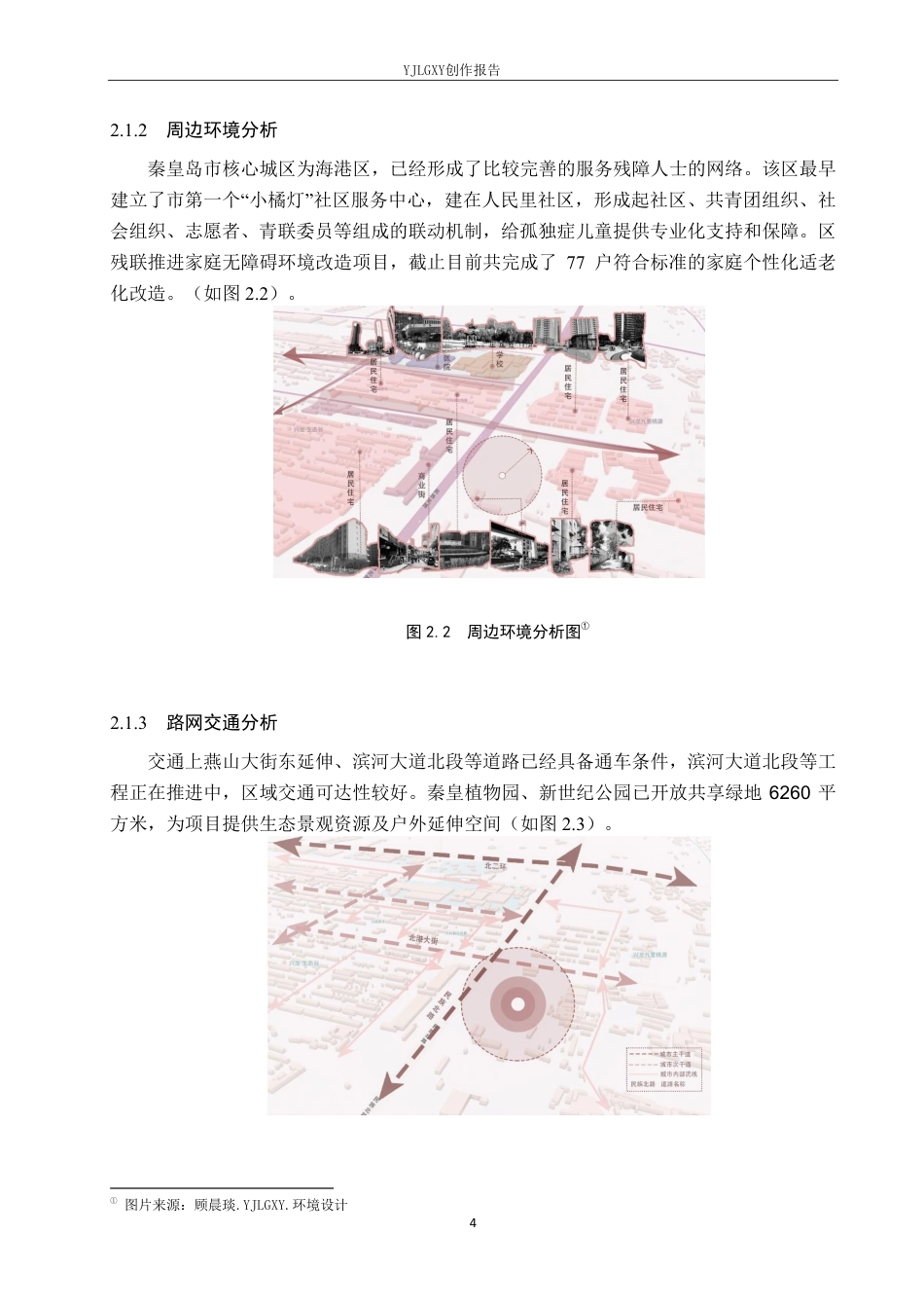 26年WP环境设计 可持续性发展下针对自闭症儿童群体的乐园空间设计1.49-AI5.66-约10744字符.pdf_第8页