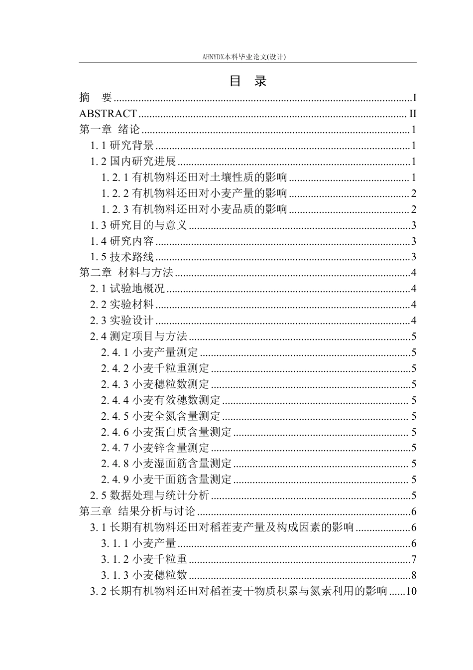 26年WP农业资源与环境 长期有机物料还田对稻茬麦产量及品质的影响11.99-AI通过_1-约14653字符.pdf_第1页