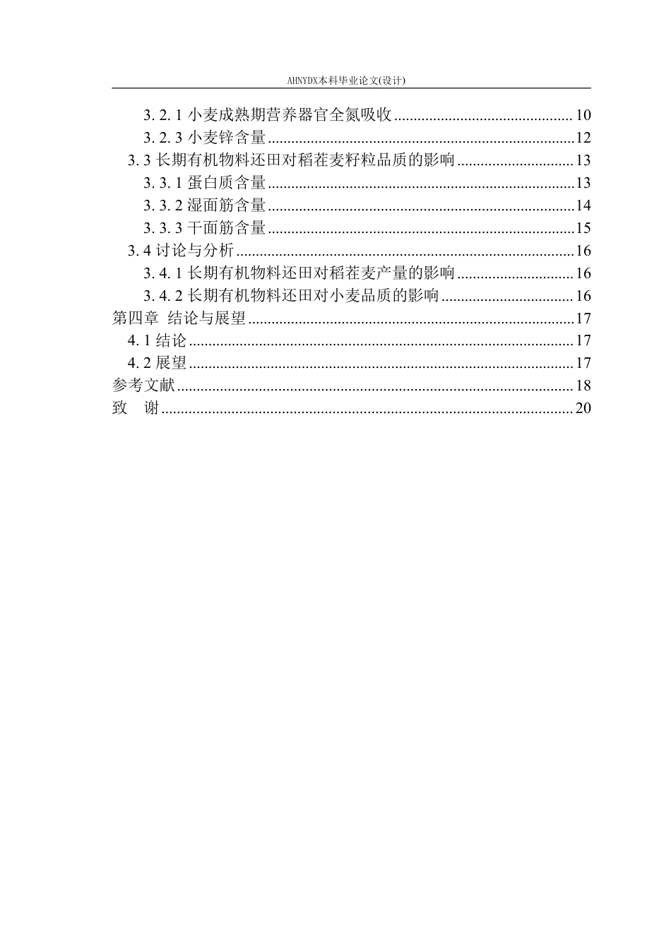 26年WP农业资源与环境 长期有机物料还田对稻茬麦产量及品质的影响11.99-AI通过_1-约14653字符.pdf_第2页