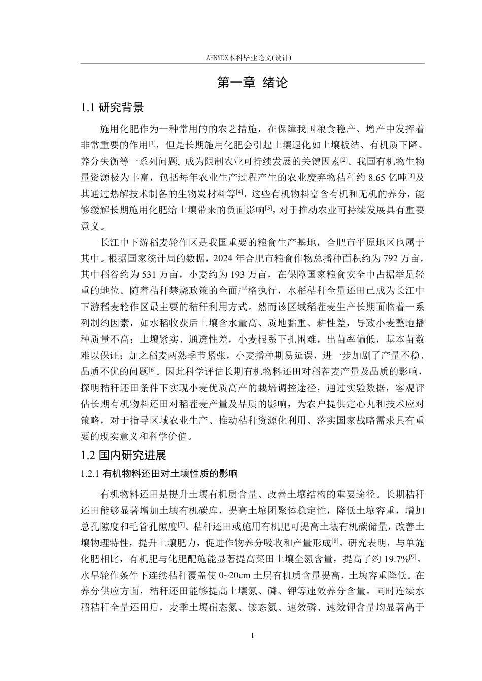 26年WP农业资源与环境 长期有机物料还田对稻茬麦产量及品质的影响11.99-AI通过_1-约14653字符.pdf_第5页