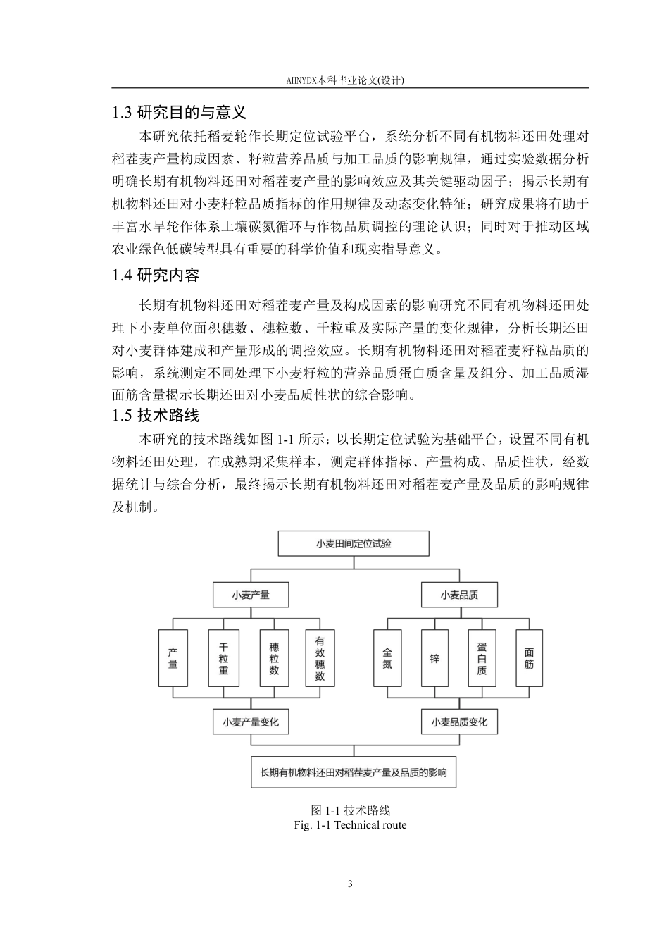 26年WP农业资源与环境 长期有机物料还田对稻茬麦产量及品质的影响11.99-AI通过_1-约14653字符.pdf_第7页