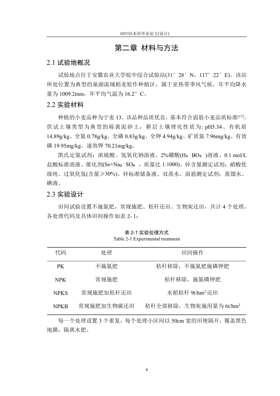 26年WP农业资源与环境 长期有机物料还田对稻茬麦产量及品质的影响11.99-AI通过_1-约14653字符.pdf_第8页