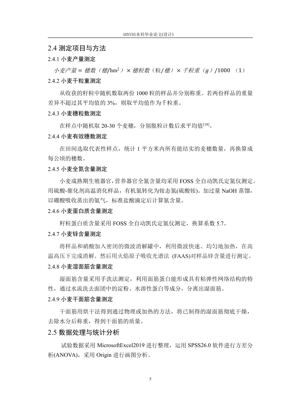 26年WP农业资源与环境 长期有机物料还田对稻茬麦产量及品质的影响11.99-AI通过_1-约14653字符.pdf_第9页