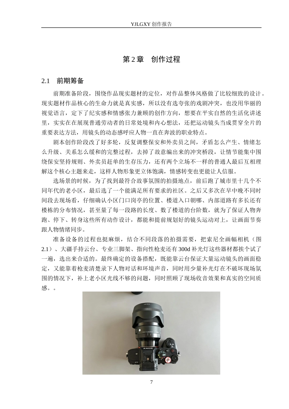 26年WP广播电视编导 毕业作品《平凡的一天》中运动镜头的叙事作用阐述1.86-AI11.25(29679字).docx_第10页