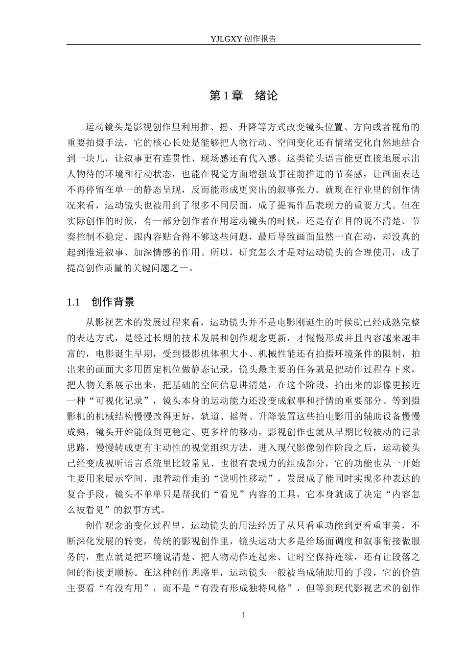 26年WP广播电视编导 毕业作品《平凡的一天》中运动镜头的叙事作用阐述1.86-AI11.25(29679字).docx_第4页