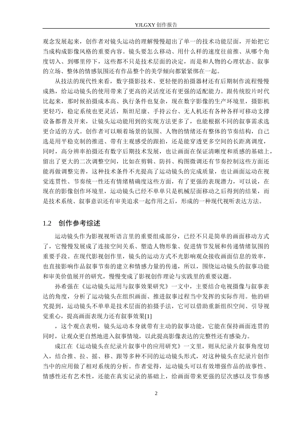 26年WP广播电视编导 毕业作品《平凡的一天》中运动镜头的叙事作用阐述1.86-AI11.25(29679字).docx_第5页