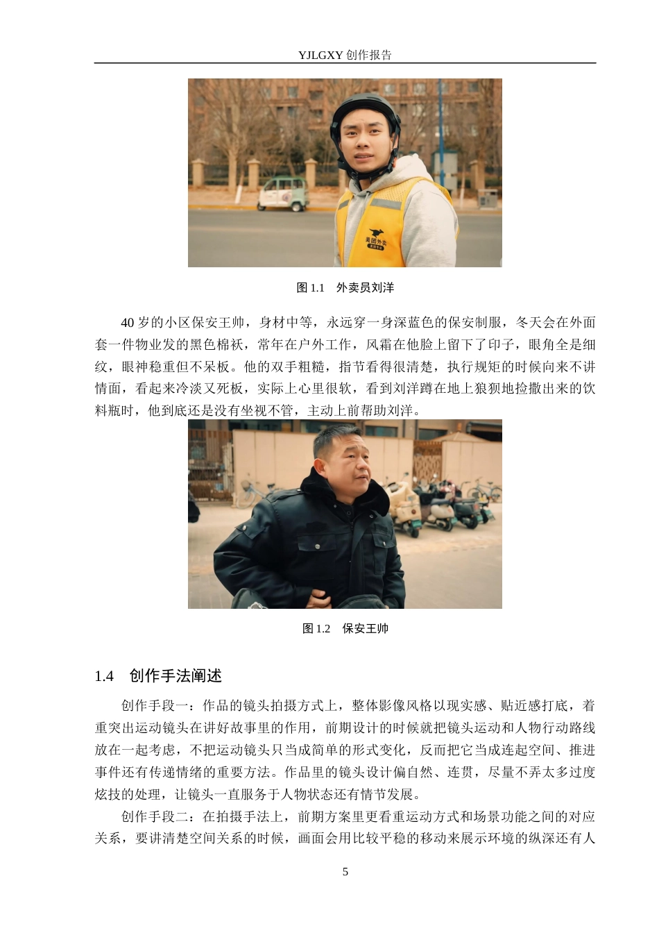 26年WP广播电视编导 毕业作品《平凡的一天》中运动镜头的叙事作用阐述1.86-AI11.25(29679字).docx_第8页