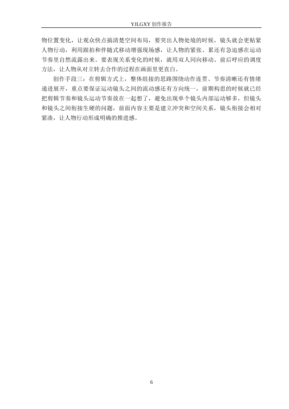 26年WP广播电视编导 毕业作品《平凡的一天》中运动镜头的叙事作用阐述1.86-AI11.25(29679字).docx_第9页