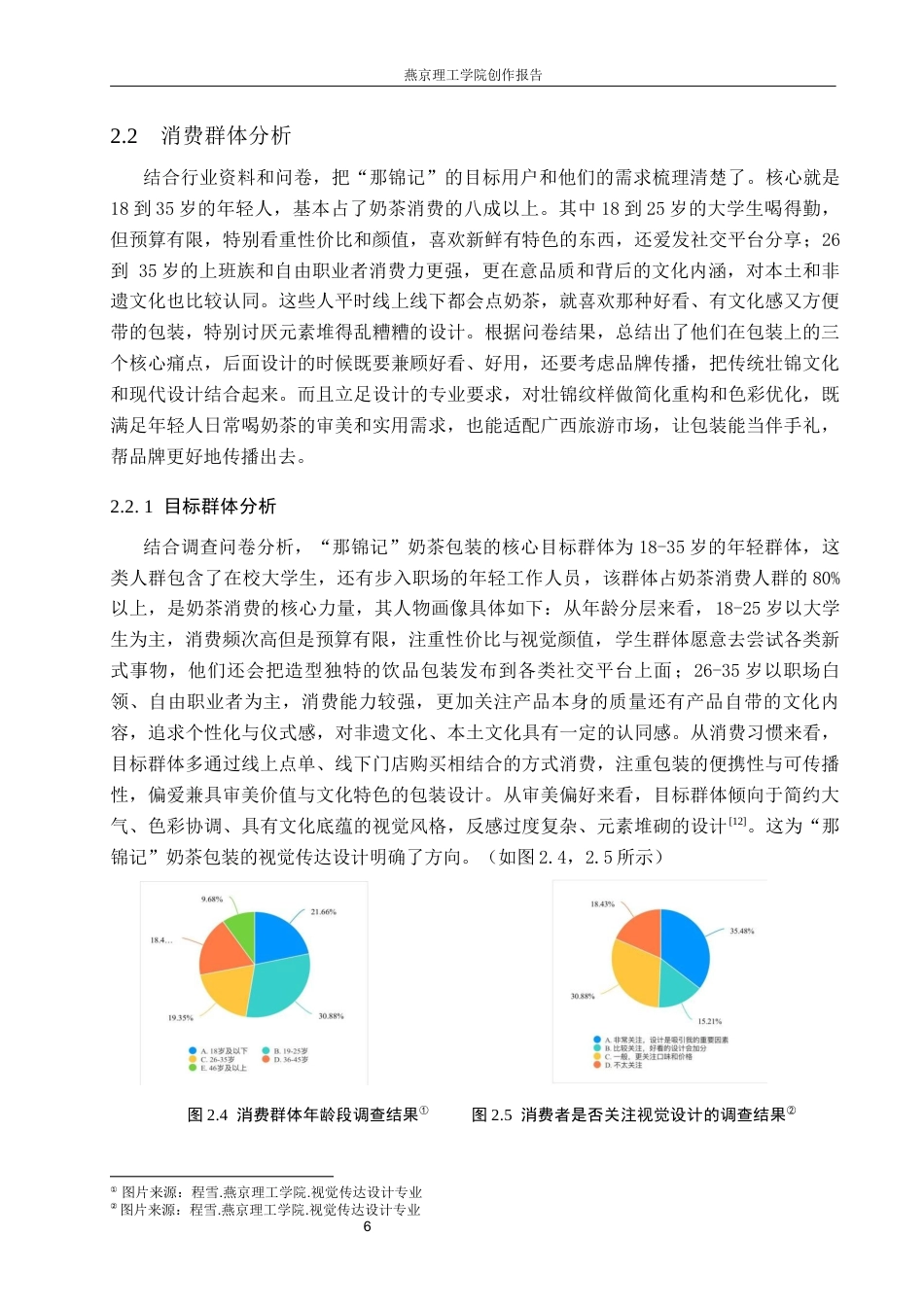 26年WP视觉传达设计 壮锦纹样在“那锦记”奶茶包装中的设计与应用1.45-AI4.61(17370字).docx_第10页