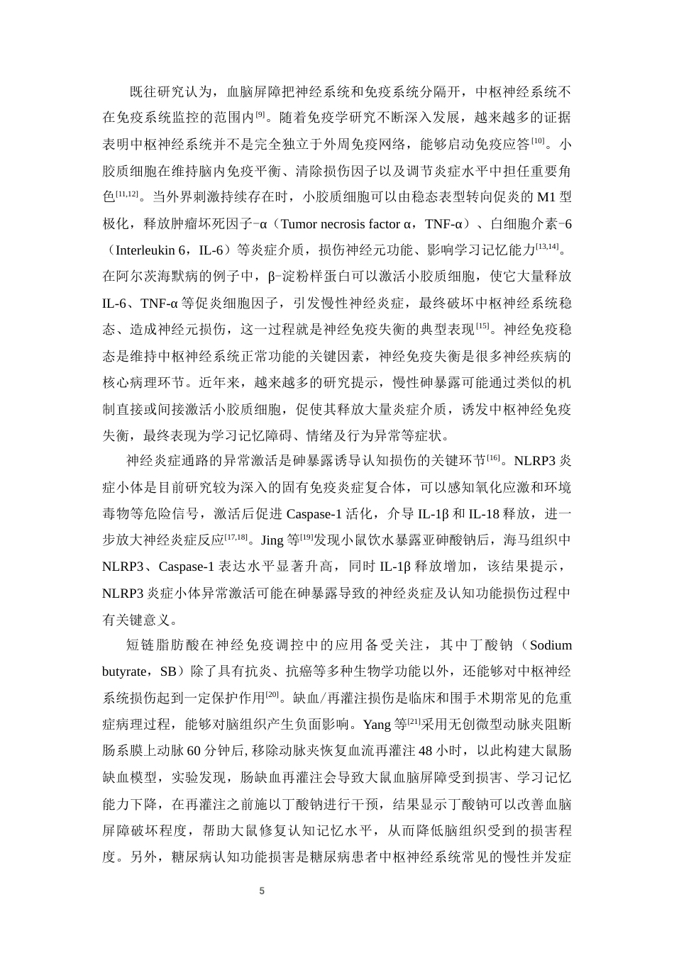 26年WP预防医学 丁酸钠对砷暴露小鼠神经免疫失衡的保护效应研究22.54-AI1.09(9665字).docx_第7页