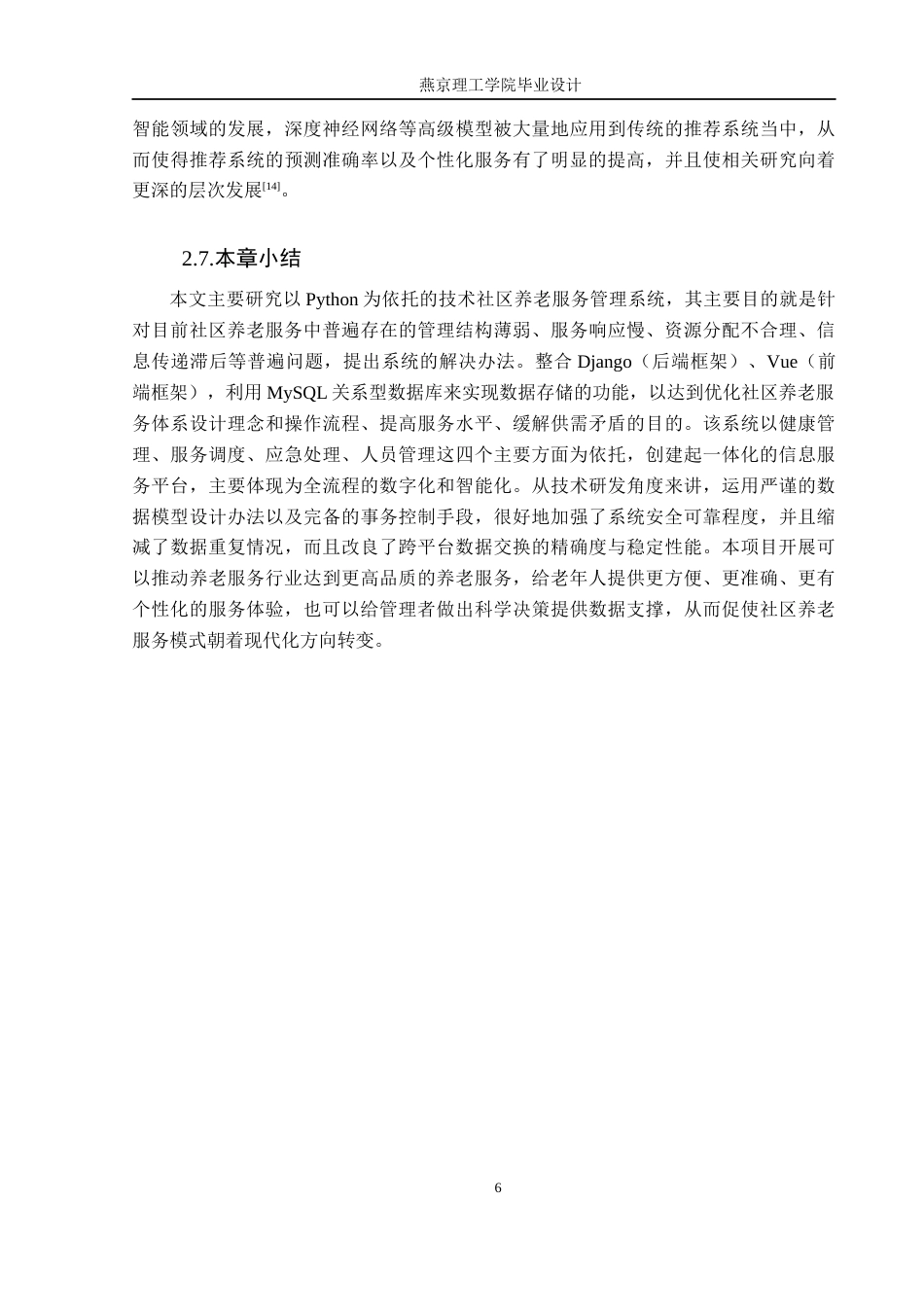 26年WP数据科学与大数据技术 基于Python的社区养老服务系统的设计与实现6.78-AI1.76_1(19426字).docx_第10页