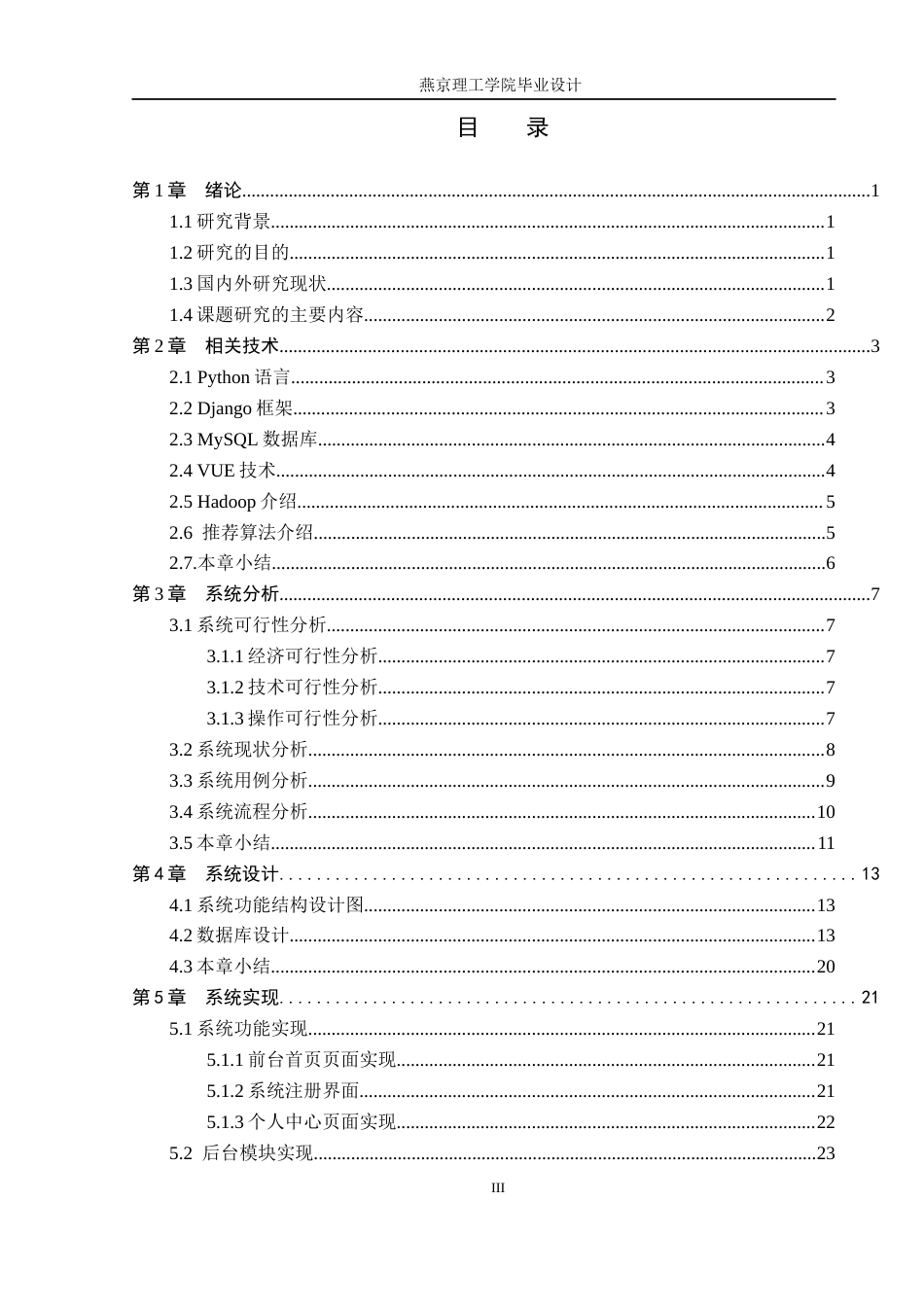 26年WP数据科学与大数据技术 基于Python的社区养老服务系统的设计与实现6.78-AI1.76_1(19426字).docx_第3页