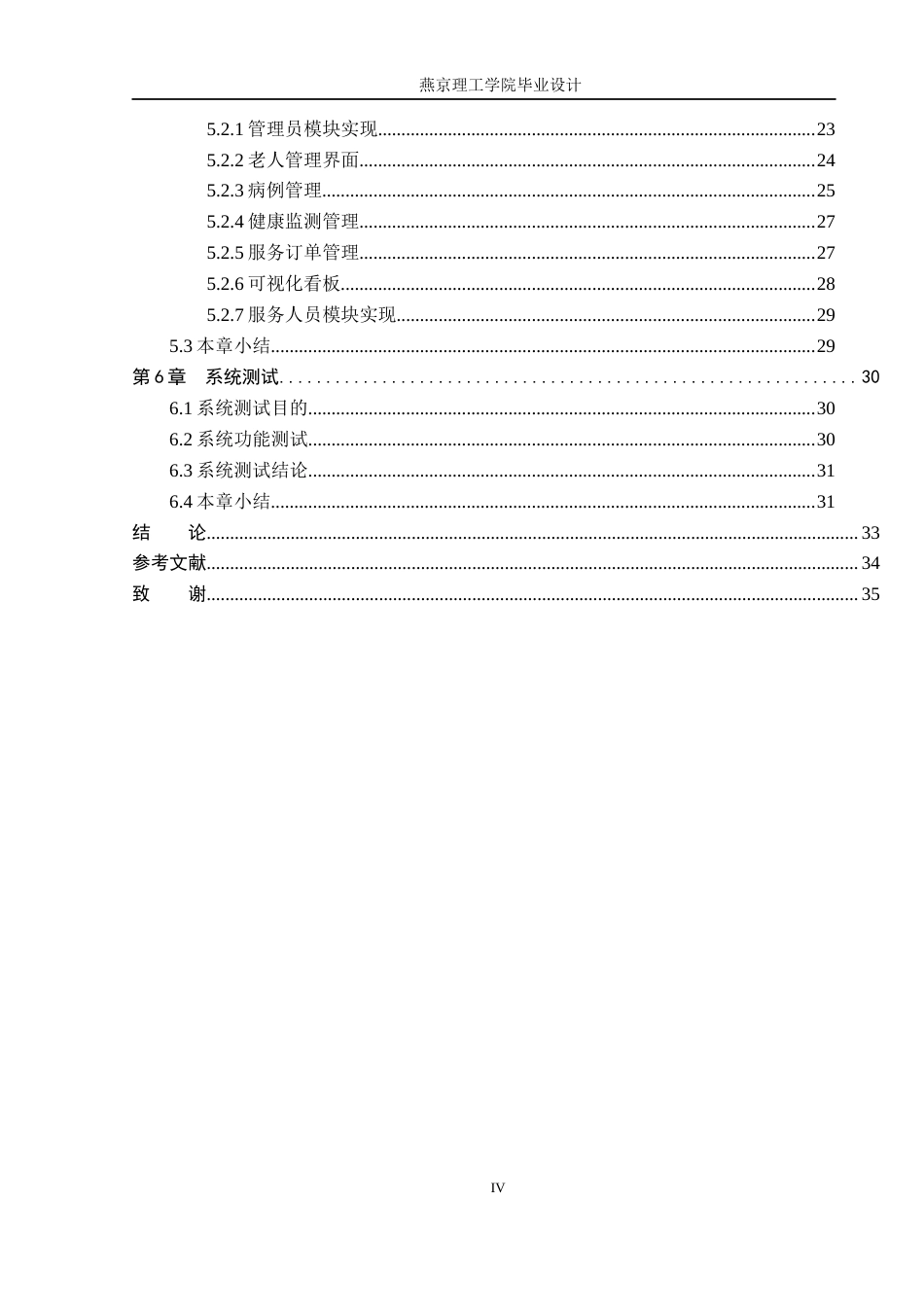 26年WP数据科学与大数据技术 基于Python的社区养老服务系统的设计与实现6.78-AI1.76_1(19426字).docx_第4页