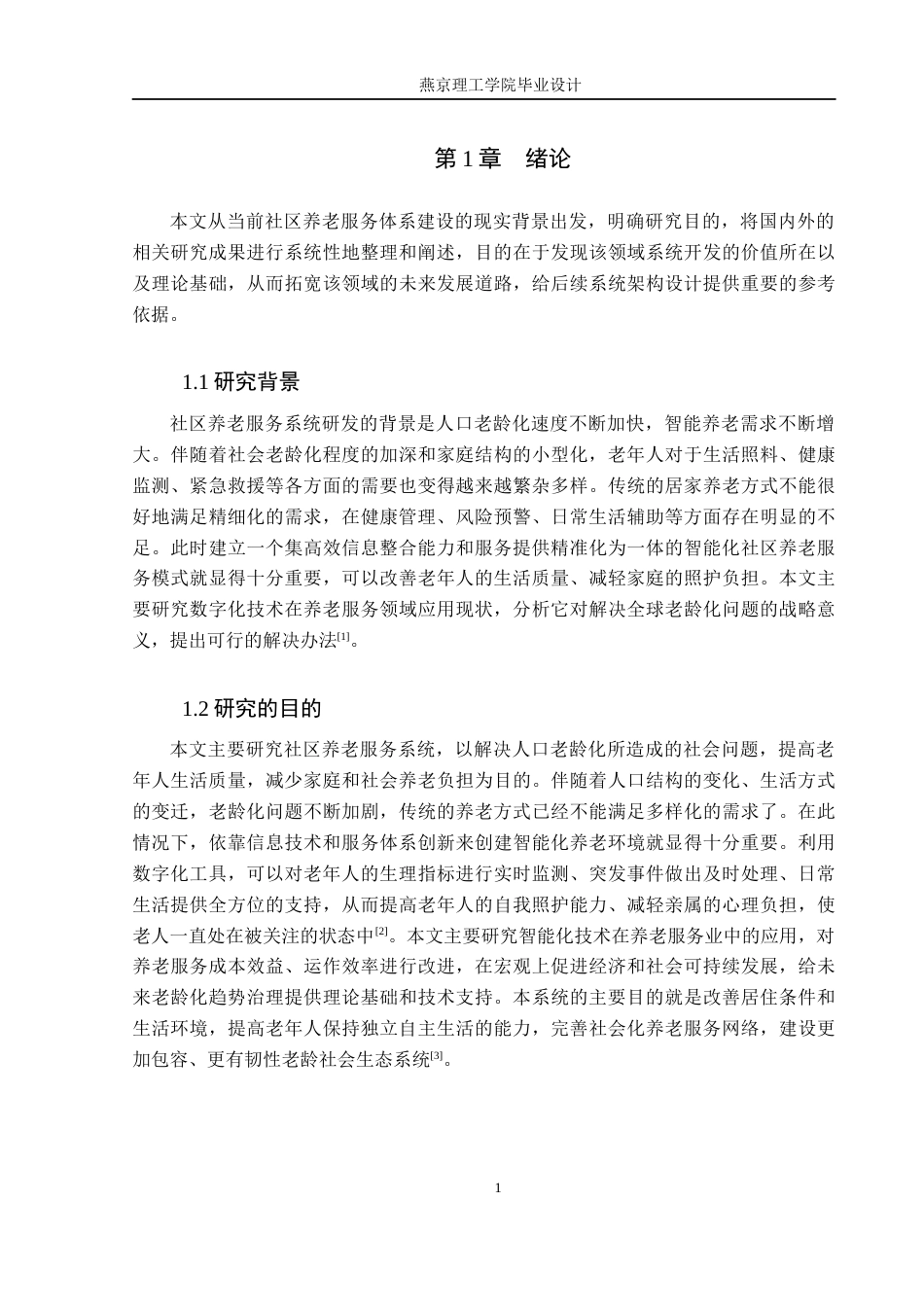 26年WP数据科学与大数据技术 基于Python的社区养老服务系统的设计与实现6.78-AI1.76_1(19426字).docx_第5页