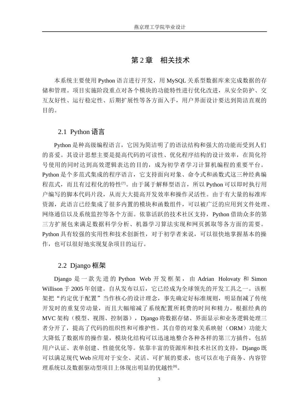 26年WP数据科学与大数据技术 基于Python的社区养老服务系统的设计与实现6.78-AI1.76_1(19426字).docx_第7页