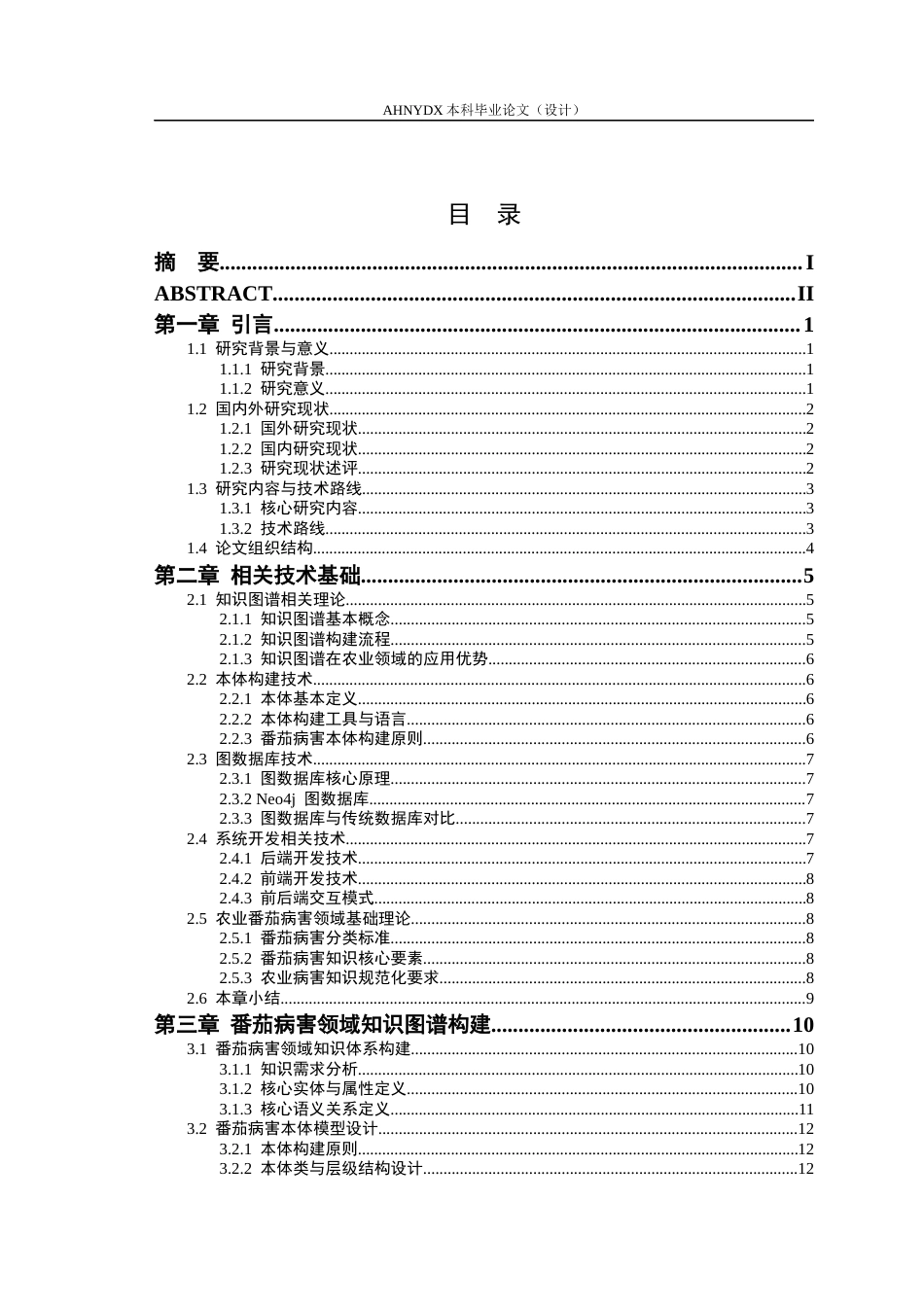 26年WP智慧农业 基于知识图谱的番茄病害知识库构建与查询系统设计8.63-AI通过_1(19615字).docx_第1页