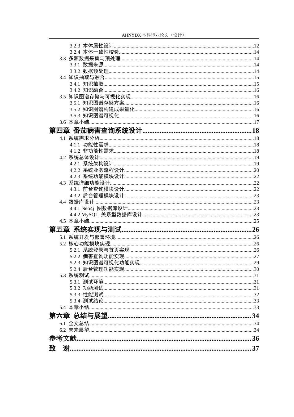 26年WP智慧农业 基于知识图谱的番茄病害知识库构建与查询系统设计8.63-AI通过_1(19615字).docx_第2页