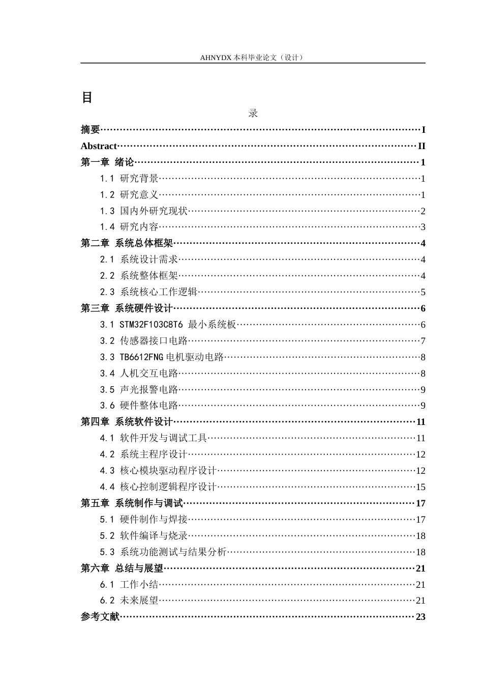 26年WP电子信息工程（专升本） 基于stm32的多功能风扇设计与实现4.17-AI通过_1(13320字).docx_第1页