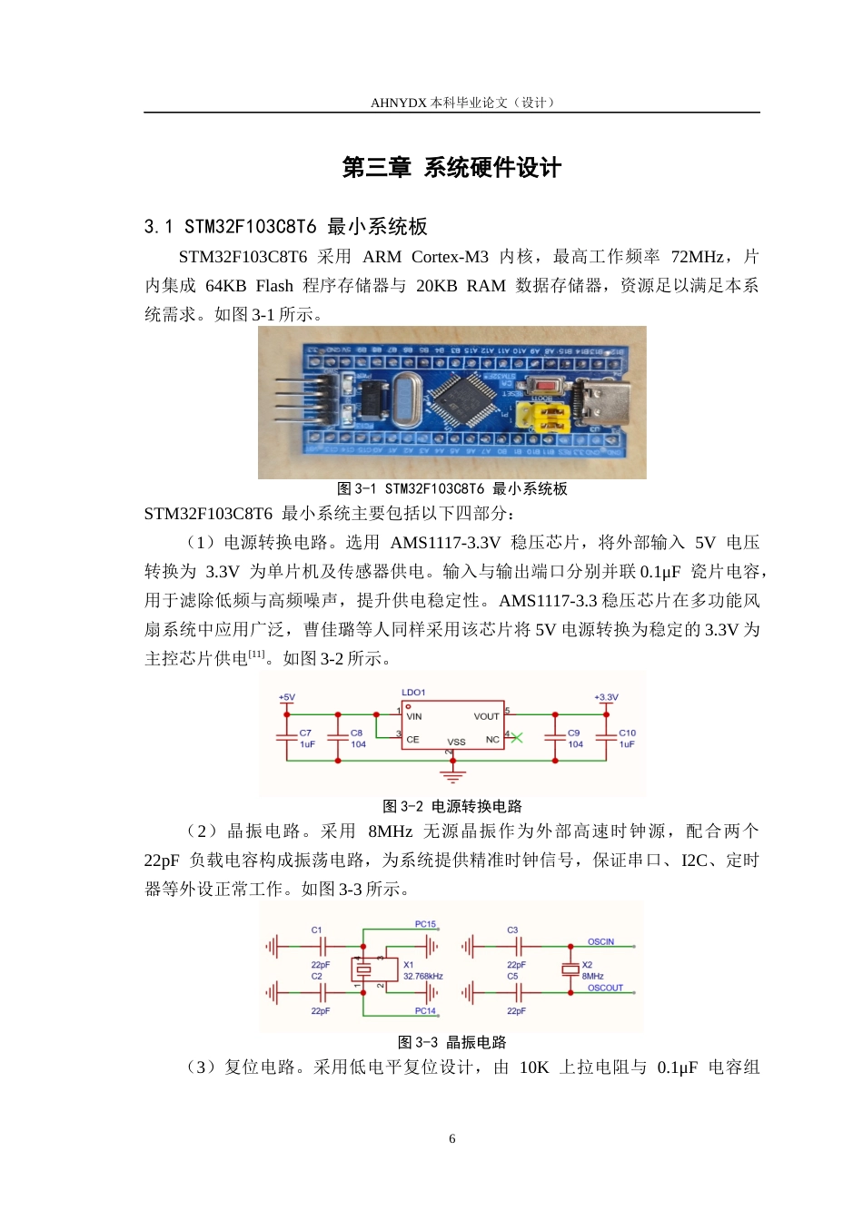 26年WP电子信息工程（专升本） 基于stm32的多功能风扇设计与实现4.17-AI通过_1(13320字).docx_第10页