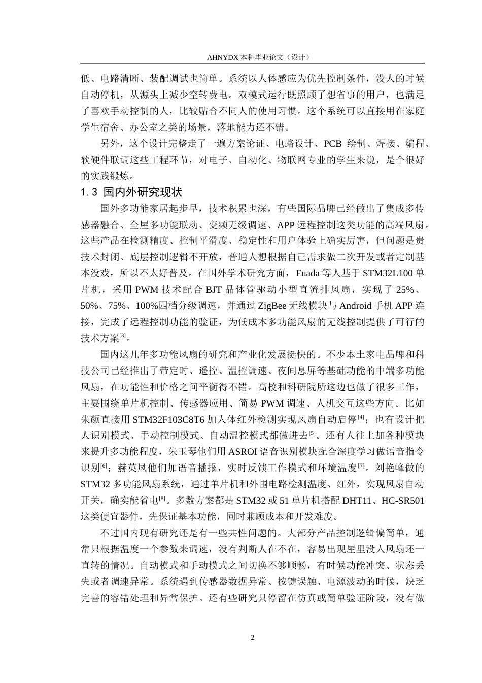 26年WP电子信息工程（专升本） 基于stm32的多功能风扇设计与实现4.17-AI通过_1(13320字).docx_第6页