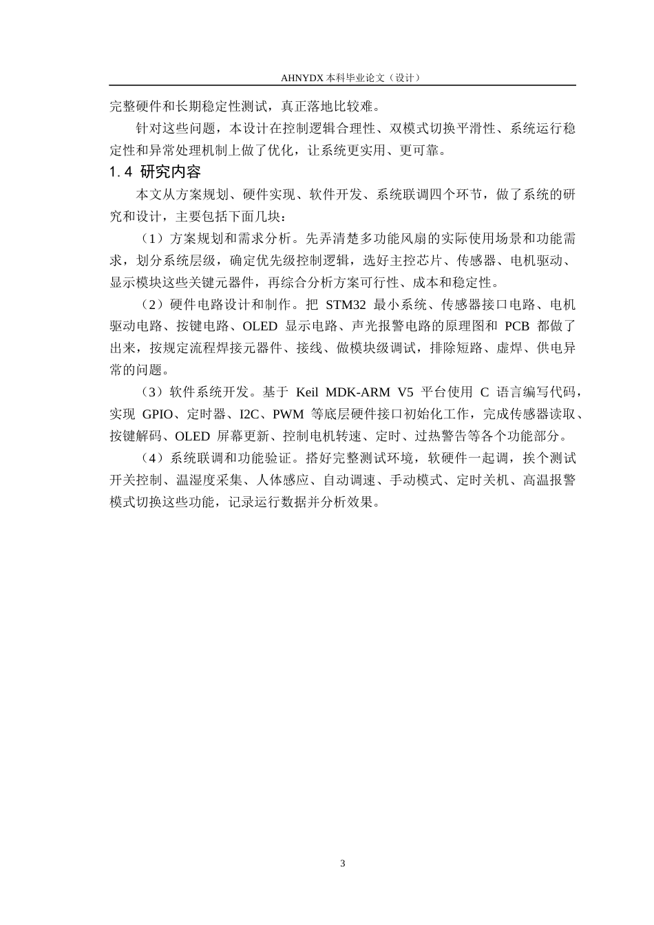 26年WP电子信息工程（专升本） 基于stm32的多功能风扇设计与实现4.17-AI通过_1(13320字).docx_第7页