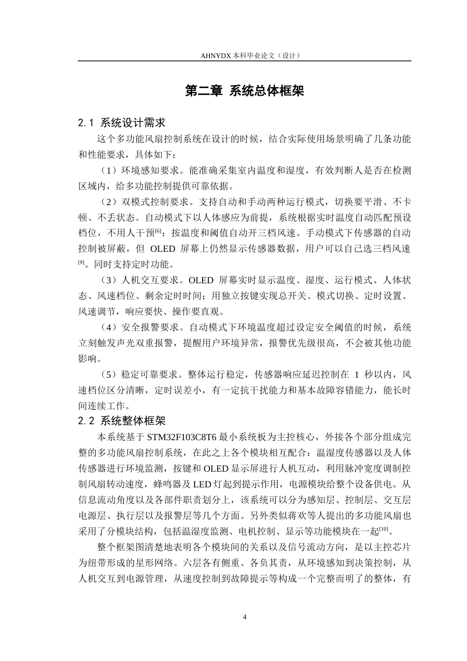 26年WP电子信息工程（专升本） 基于stm32的多功能风扇设计与实现4.17-AI通过_1(13320字).docx_第8页