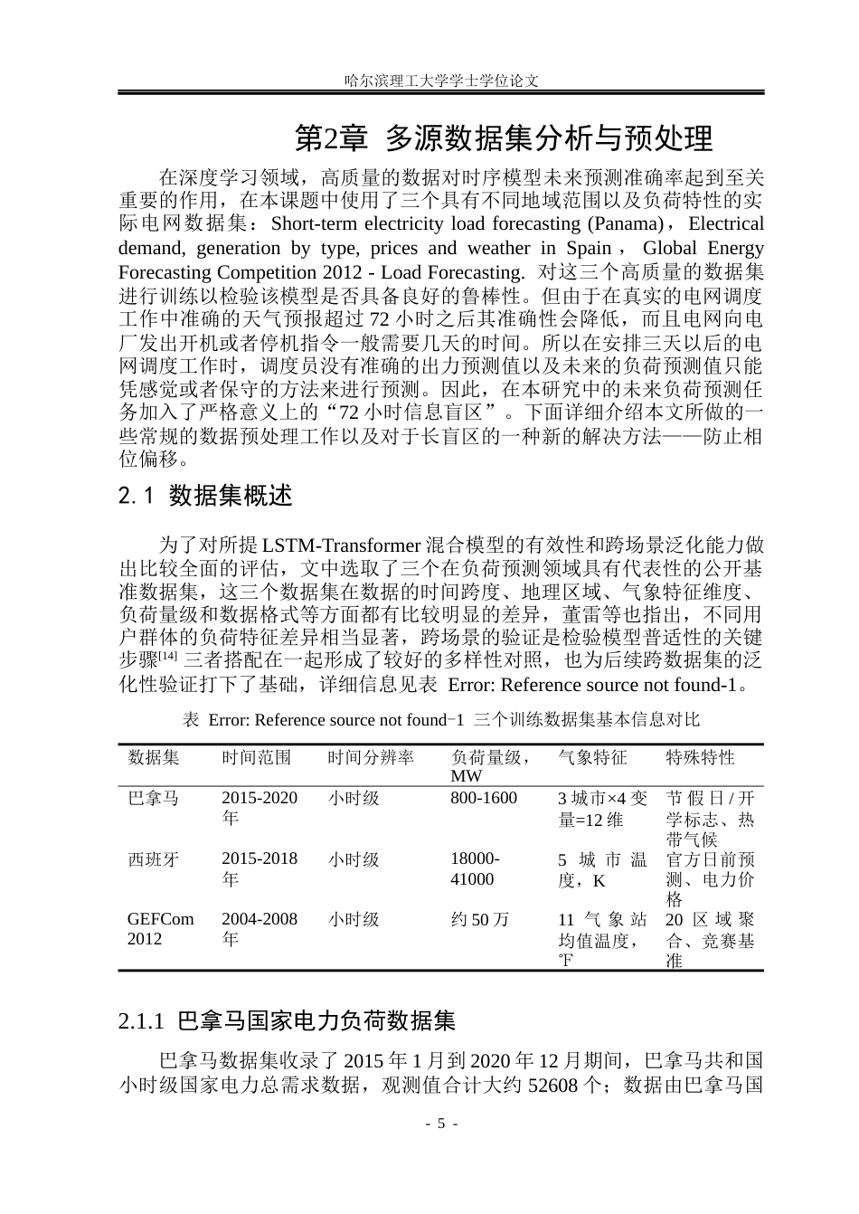 26年WP电气工程及其自动化 基于多源特征的LSTM-Transformer深度学习电力负荷短期预测研究3.63-AI2.6(23402字).docx_第10页