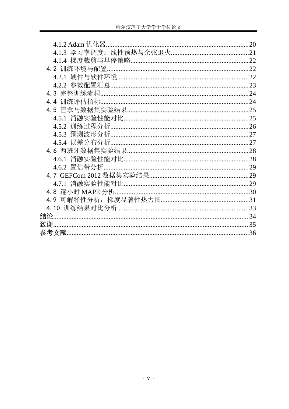 26年WP电气工程及其自动化 基于多源特征的LSTM-Transformer深度学习电力负荷短期预测研究3.63-AI2.6(23402字).docx_第5页