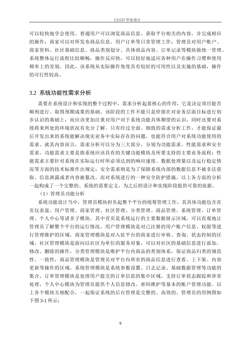 26年WP计算机科学与技术 基于SpringBoot的“优邻团”社区团购系统的设计与实现11.99-AI16.69_1(18571字).docx_第10页