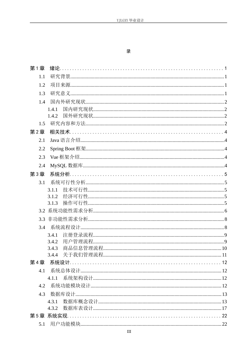 26年WP计算机科学与技术 基于SpringBoot的“优邻团”社区团购系统的设计与实现11.99-AI16.69_1(18571字).docx_第3页