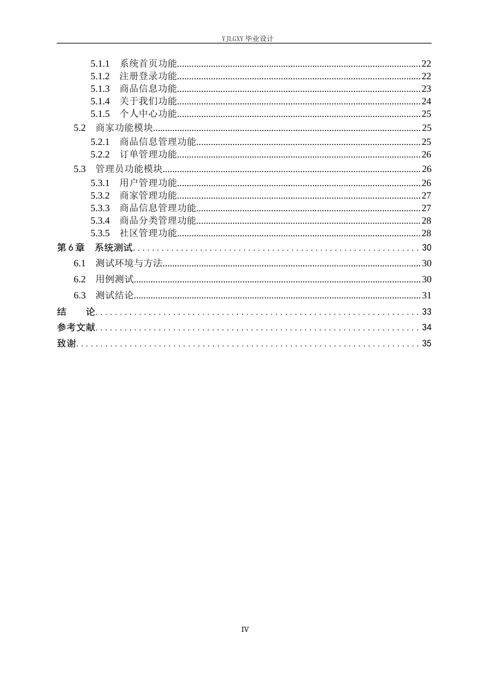 26年WP计算机科学与技术 基于SpringBoot的“优邻团”社区团购系统的设计与实现11.99-AI16.69_1(18571字).docx_第4页