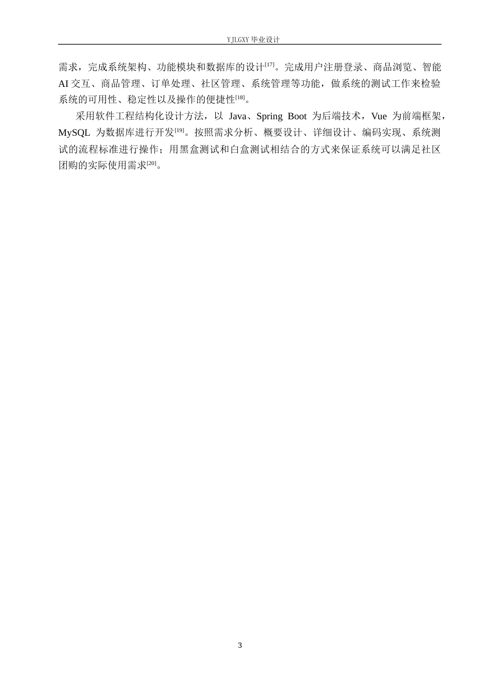 26年WP计算机科学与技术 基于SpringBoot的“优邻团”社区团购系统的设计与实现11.99-AI16.69_1(18571字).docx_第7页