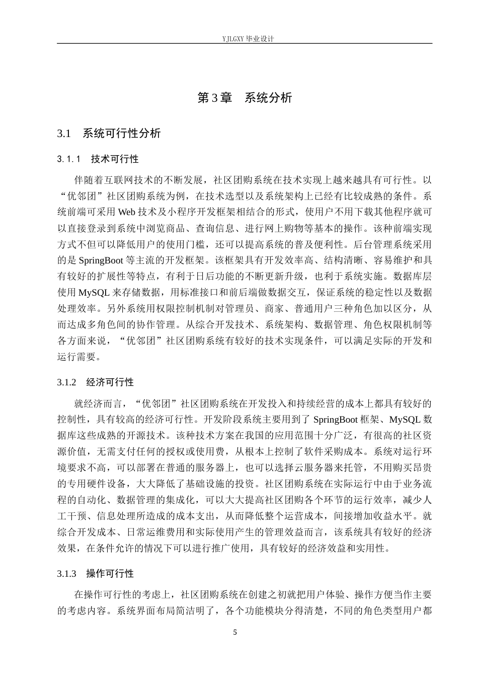 26年WP计算机科学与技术 基于SpringBoot的“优邻团”社区团购系统的设计与实现11.99-AI16.69_1(18571字).docx_第9页