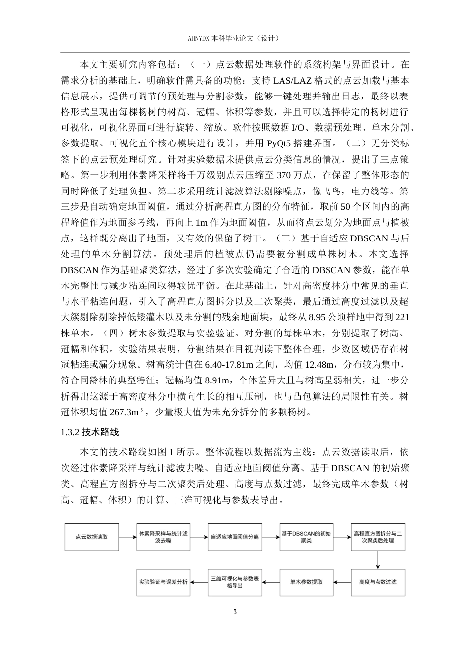 26年WP测绘工程 基于机载激光雷达的点云数据处理软件设计与实现2.73-AI通过_1(14440字).docx_第7页