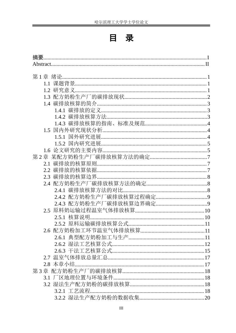 26年WP环境工程 黑龙江某配方奶粉生产厂碳排放核算及碳排研究16.12-AI29.14(33689字).docx_第3页