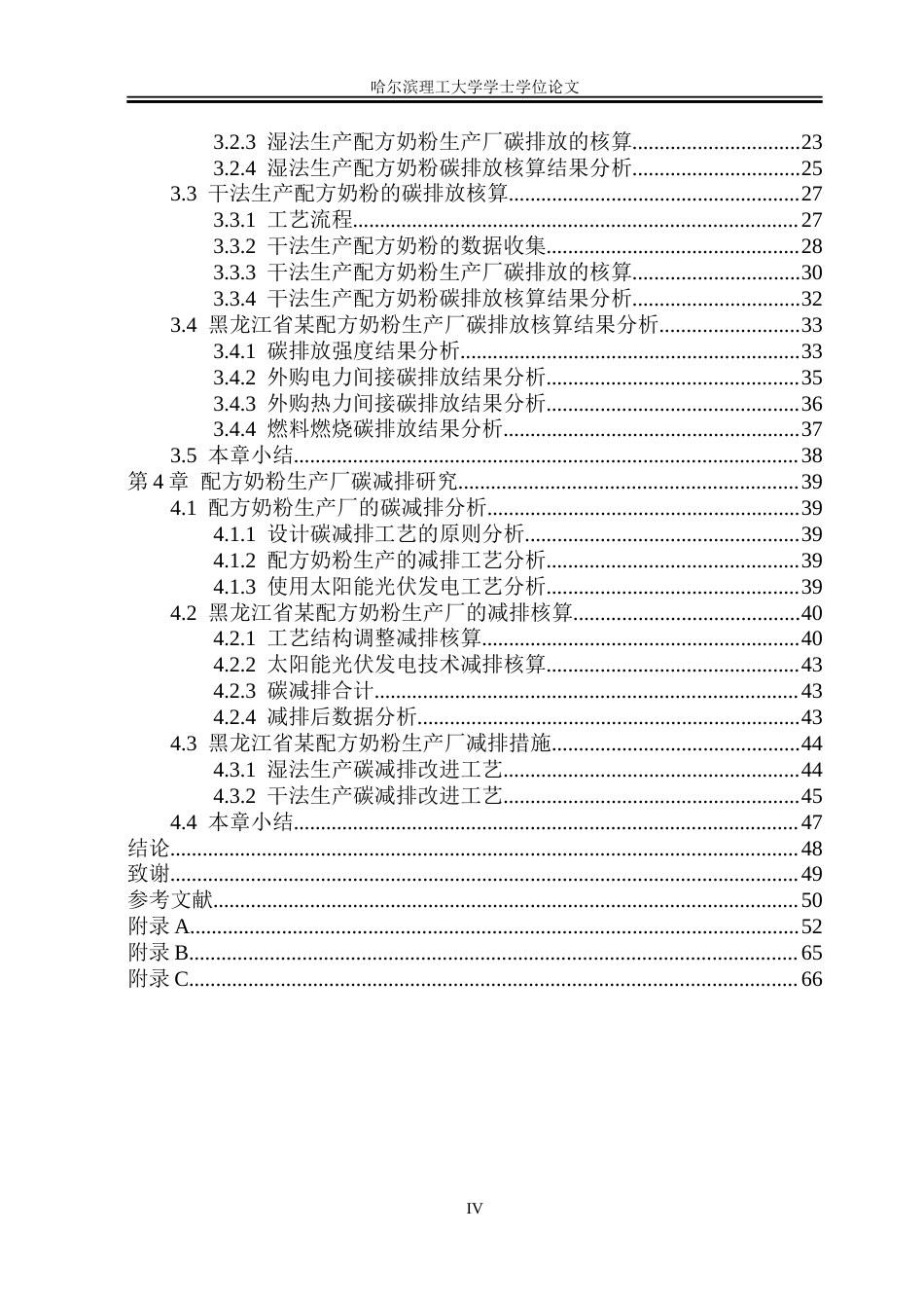 26年WP环境工程 黑龙江某配方奶粉生产厂碳排放核算及碳排研究16.12-AI29.14(33689字).docx_第4页