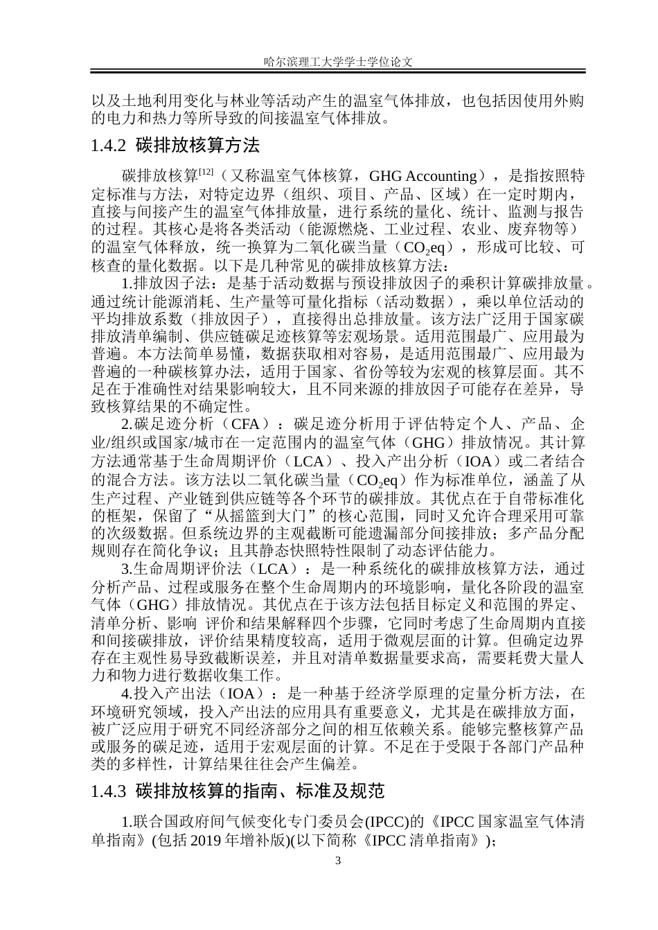 26年WP环境工程 黑龙江某配方奶粉生产厂碳排放核算及碳排研究16.12-AI29.14(33689字).docx_第7页