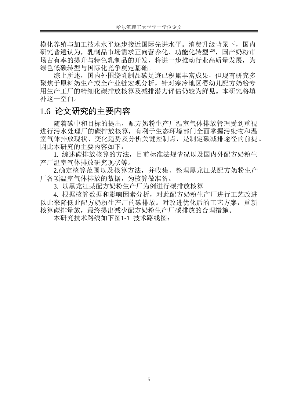 26年WP环境工程 黑龙江某配方奶粉生产厂碳排放核算及碳排研究16.12-AI29.14(33689字).docx_第9页