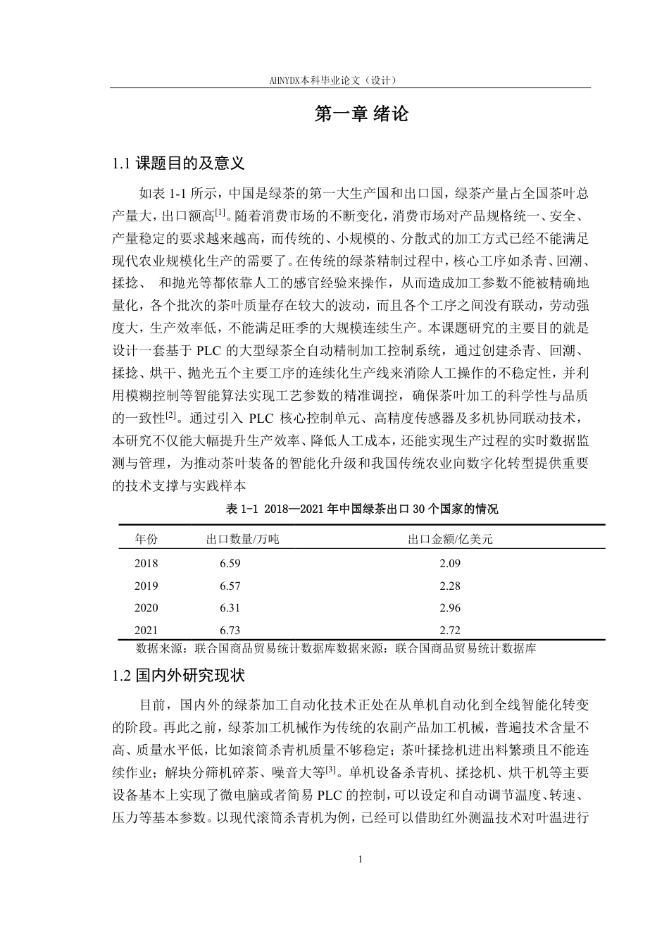 26年WP智能制造工程 茶叶加工参数检测与控制系统11.62-AI通过-约14987字符.pdf_第4页