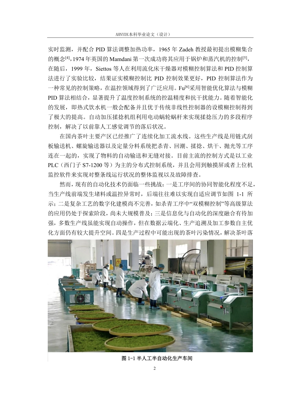 26年WP智能制造工程 茶叶加工参数检测与控制系统11.62-AI通过-约14987字符.pdf_第5页