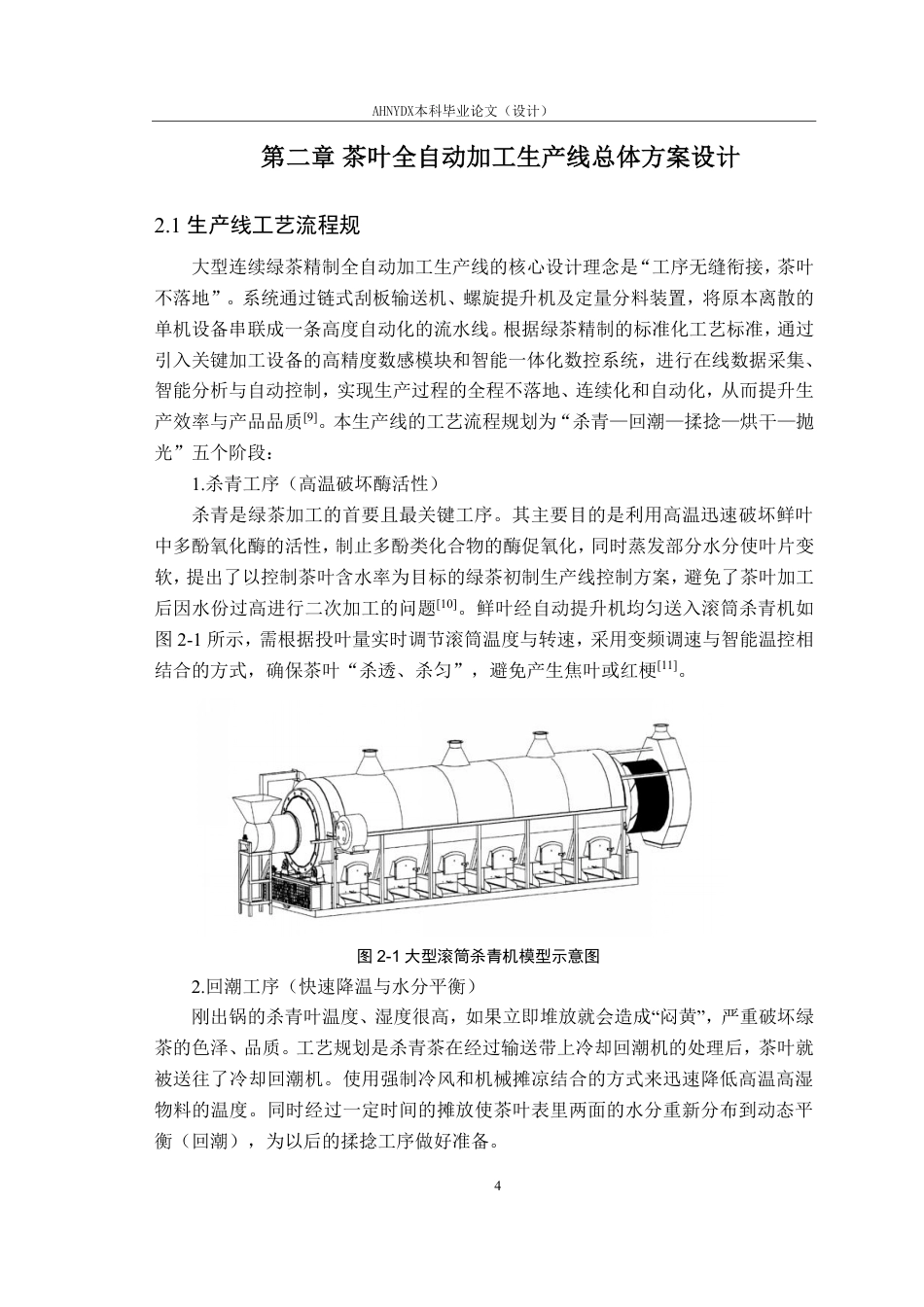 26年WP智能制造工程 茶叶加工参数检测与控制系统11.62-AI通过-约14987字符.pdf_第7页