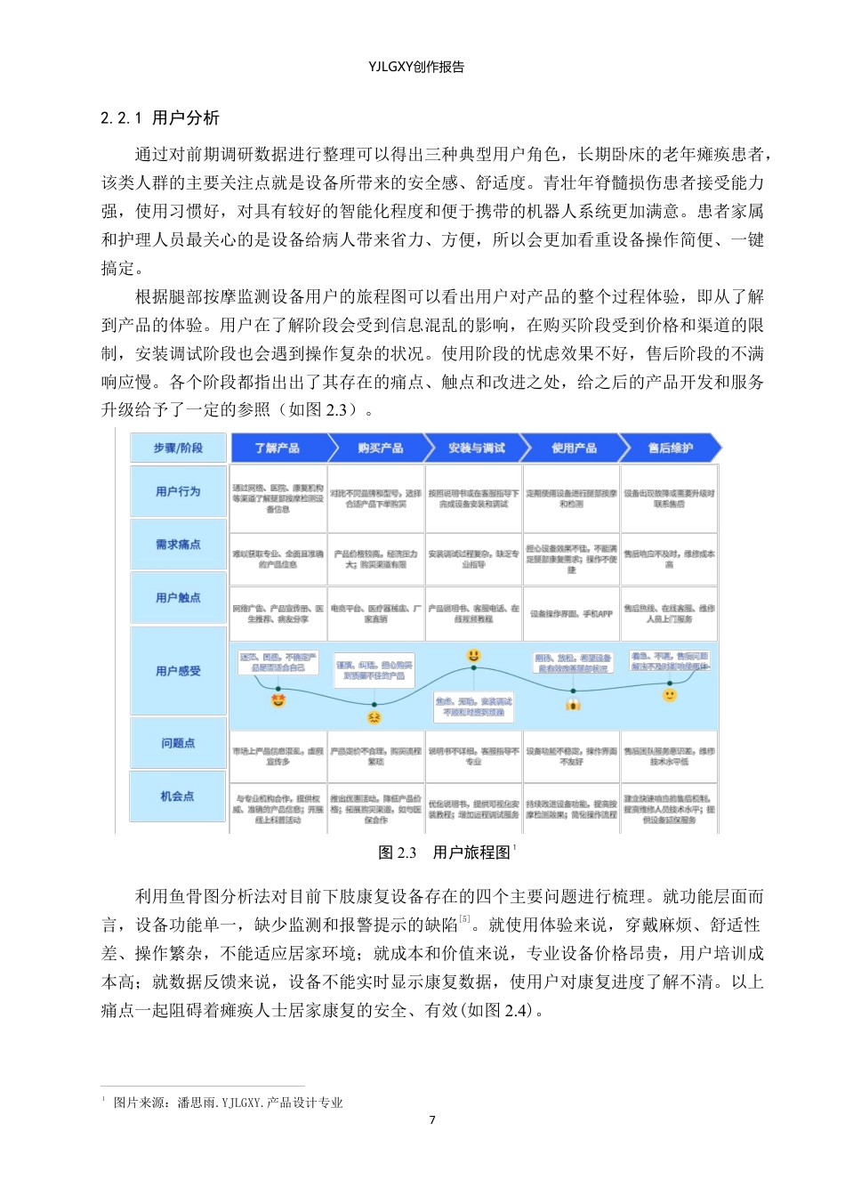26年WP产品设计 针对瘫痪人群下肢的按摩监测设备设计1.32-AI-约14970字符.pdf_第10页