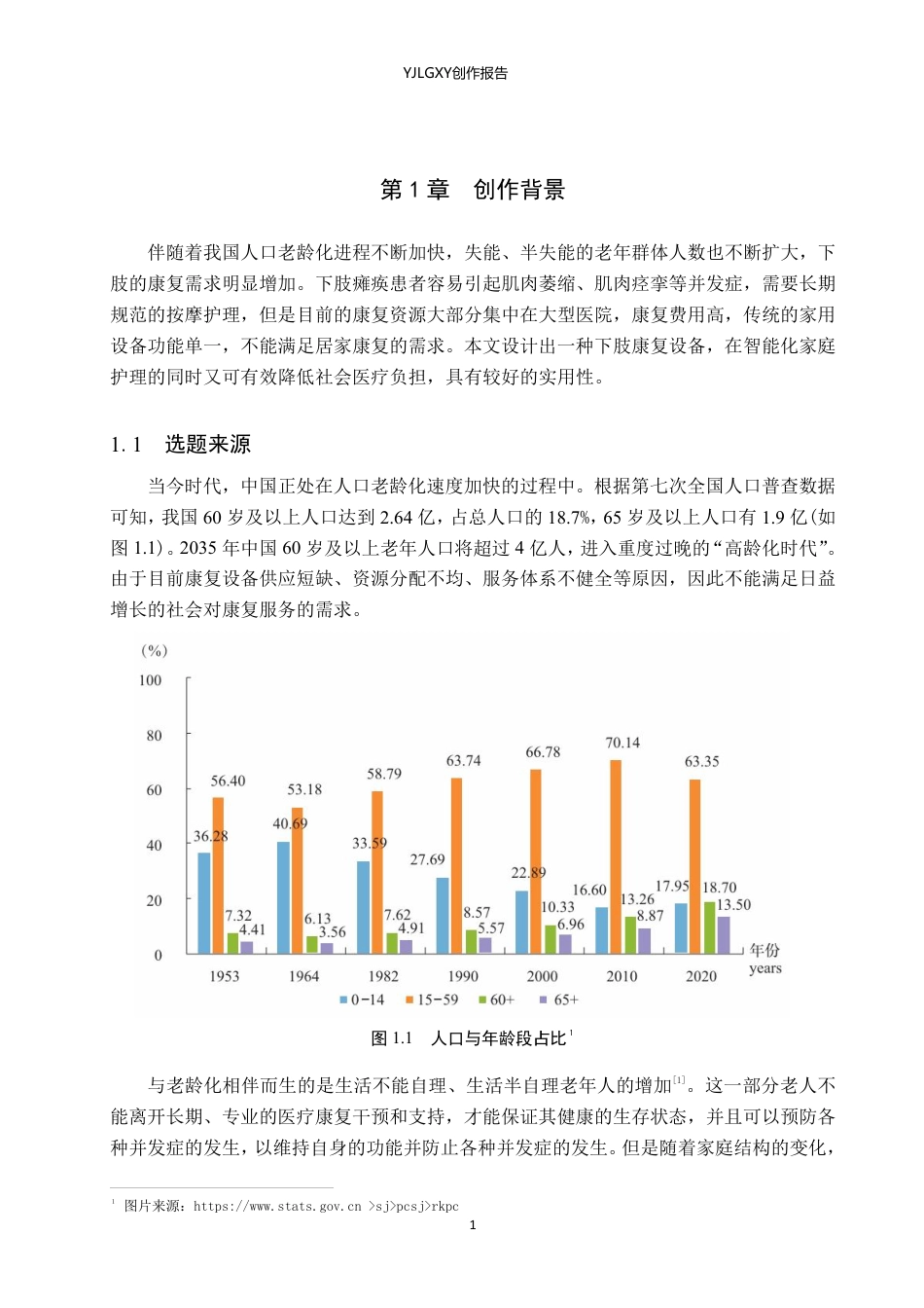 26年WP产品设计 针对瘫痪人群下肢的按摩监测设备设计1.32-AI-约14970字符.pdf_第4页