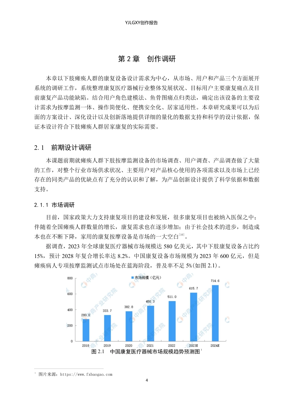 26年WP产品设计 针对瘫痪人群下肢的按摩监测设备设计1.32-AI-约14970字符.pdf_第7页